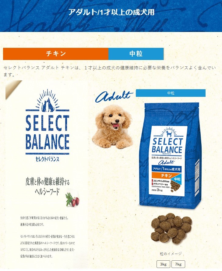 SALE／70%OFF】 セレクトバランス アダルト 成犬用 チキン小粒 3kg