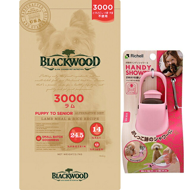 【送料無料】ブラックウッド 3000 ラム 20kg【犬想いオリジナルセット】【お散歩ハンディシャワー Ｓサイズ ライトピンク付】【正規品】 20,038円