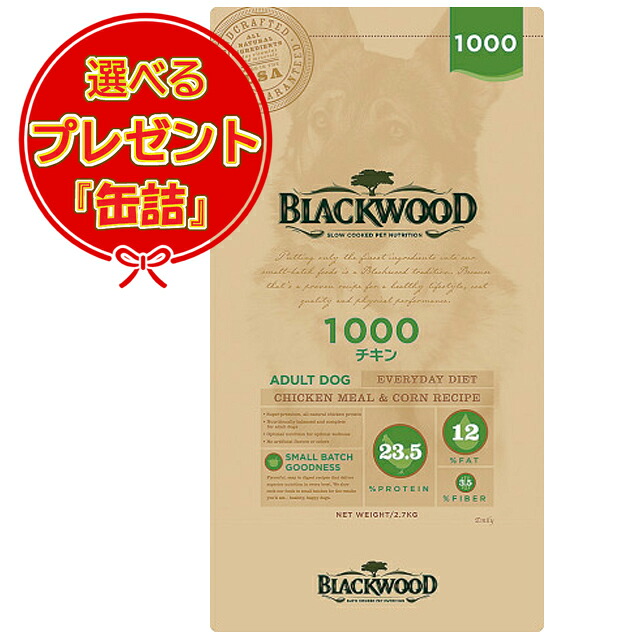 【送料無料】ブラックウッド 1000 20kg 【缶詰おまけ付】
