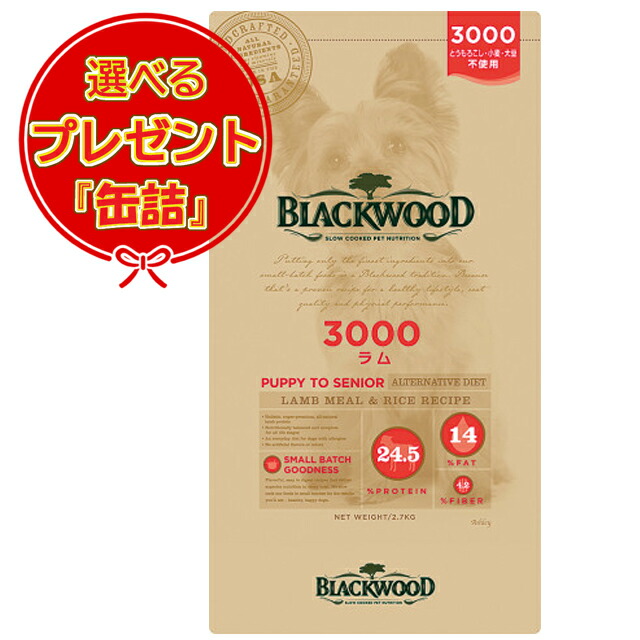 【送料無料】ブラックウッド 3000 20kg 【缶詰おまけ付】