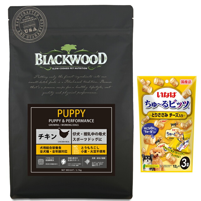 【送料無料】ブラックウッド パピー 20kg【犬想いオリジナルセット】【チュール付】