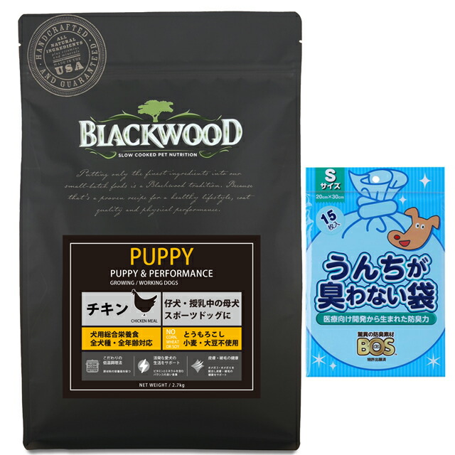 【プレゼント付】【送料無料】【BOS うんちが臭わない袋付】ブラックウッド パピー 20kg｜犬想い