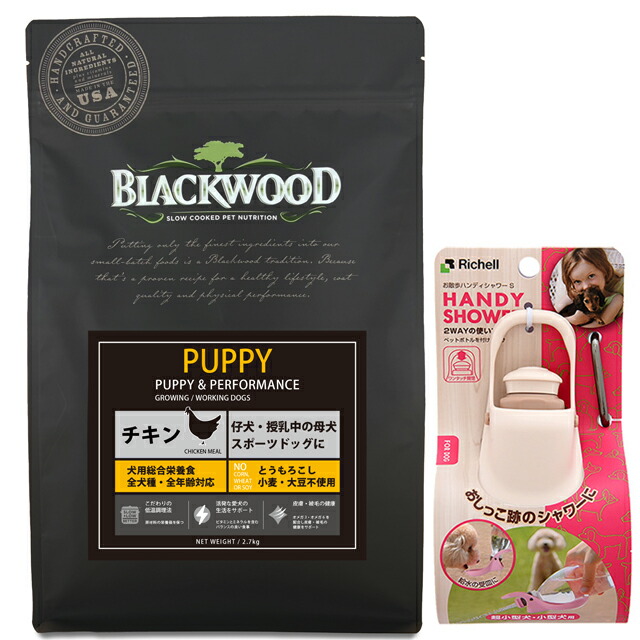 【送料無料】ブラックウッド パピー 20kg【犬想いオリジナルセット】【お散歩ハンディシャワー Ｓサイズ アイボリー付】【正規品】｜犬想い