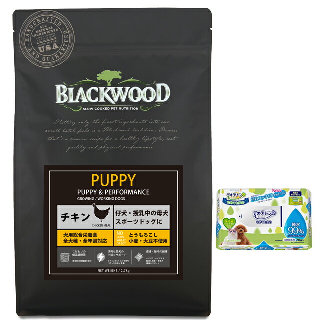 【プレゼント付】【送料無料】【デオクリーン付】ブラックウッド パピー 20kg