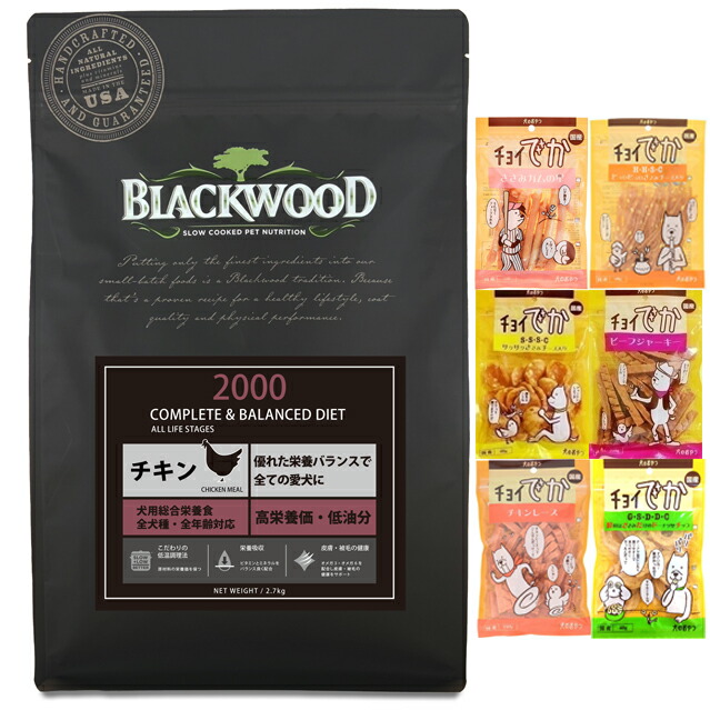 【送料無料】ブラックウッド 2000 2.7kg【犬想いオリジナルセット】【おやつチョイあげ付】