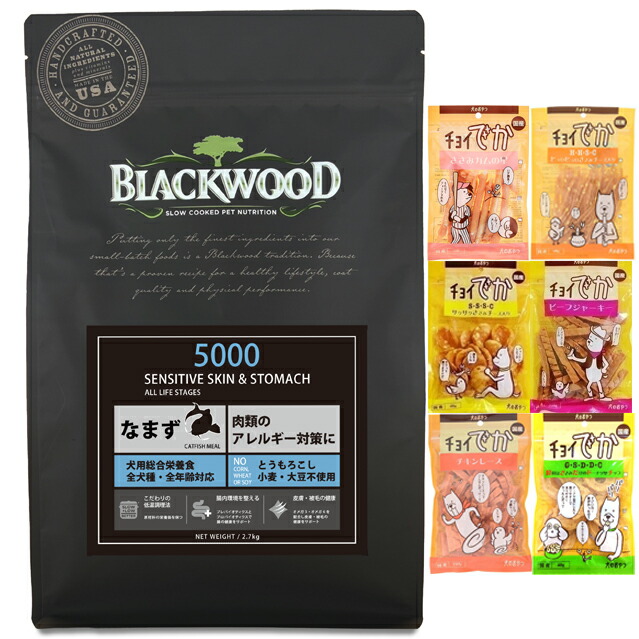 【送料無料】ブラックウッド 5000 2.7kg【犬想いオリジナルセット】【おやつチョイあげ付】