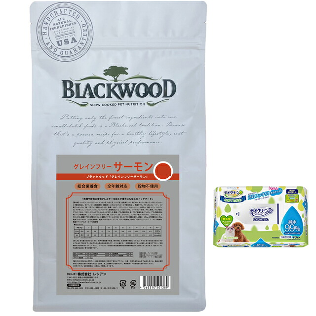 【送料無料】ブラックウッド BLACKWOOD ドッグフード グレインフリー サーモン 2.27kg【プレゼント デオクリーン付】