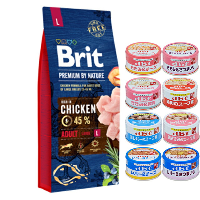 【貨物輸送無料】ブリット Brit 割り増し金ｂｙ人となり 成年者 L 15kg 【デビフ85g缶詰 1缶差し上げ物】 ドッグフード-犬用品