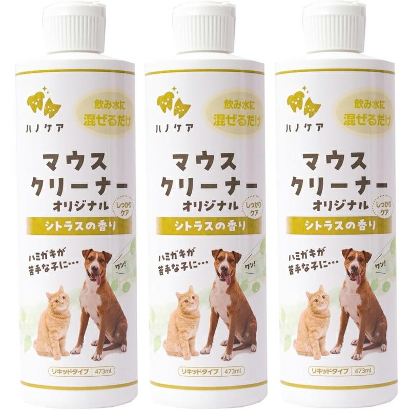 【貨物輸送無料】二十日鼠洗浄剤 473ml 3本書き割り