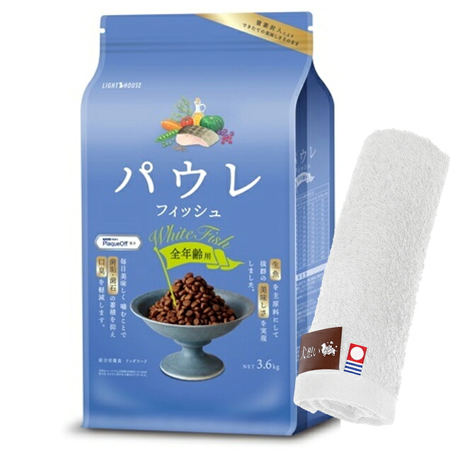 【貨物輸送無料】パウレ 魚族 全年歳用 3.6kg 【今治ハンドタオルプレゼント】【西洋手ぬぐい色合い 白いこと】