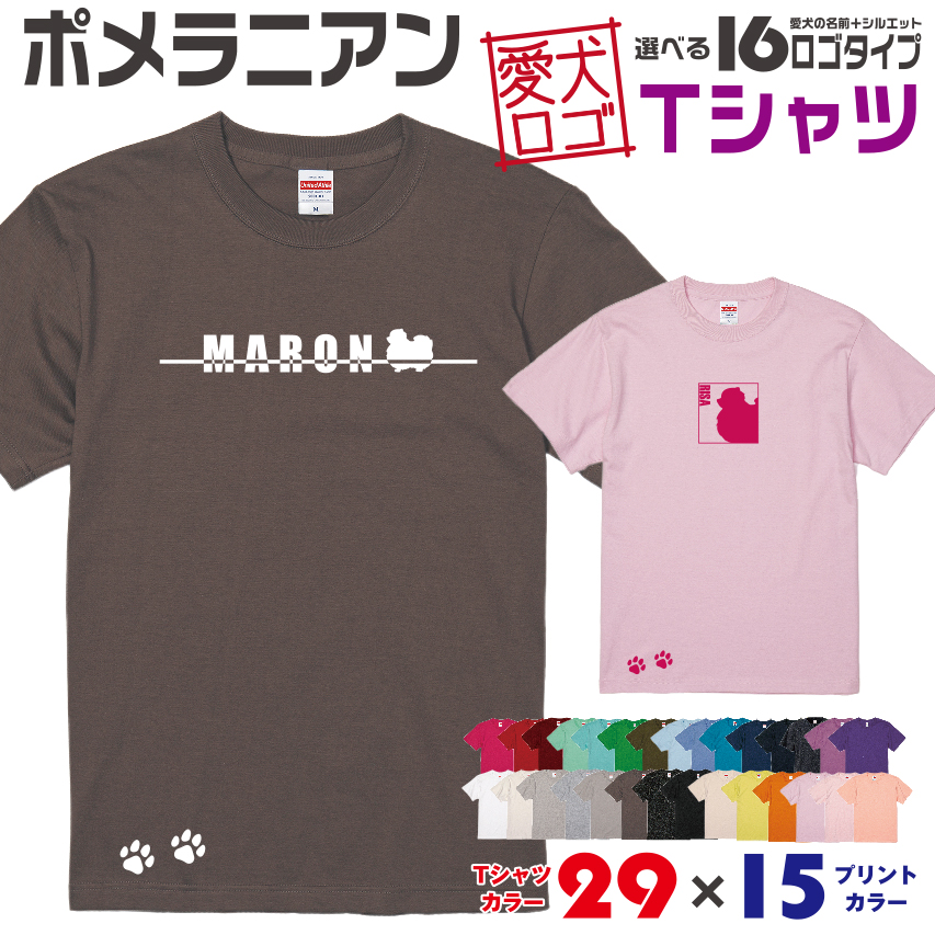 楽天市場 送料無料 トイプー 愛犬ロゴ Tシャツ シルエット オリジナル ドッグ ウェア 愛犬 名入れ Tシャツ ギフト ペット ティーシャツ 服 犬 プレゼント いぬ イヌスキ 半袖 綿 飼主 オーダー デザイン ロゴ キッズ メンズ レディース 小型犬 トイプードル イヌスキ