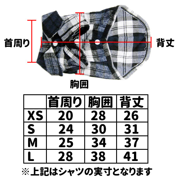 ドッグウェア・犬服・洋服・小型犬用・チェック・シャツ