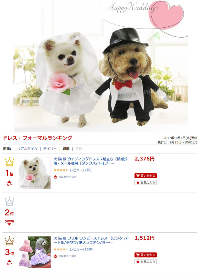 Inuya Sale Including The Arrival At Dog Clothes Wedding Dress 2