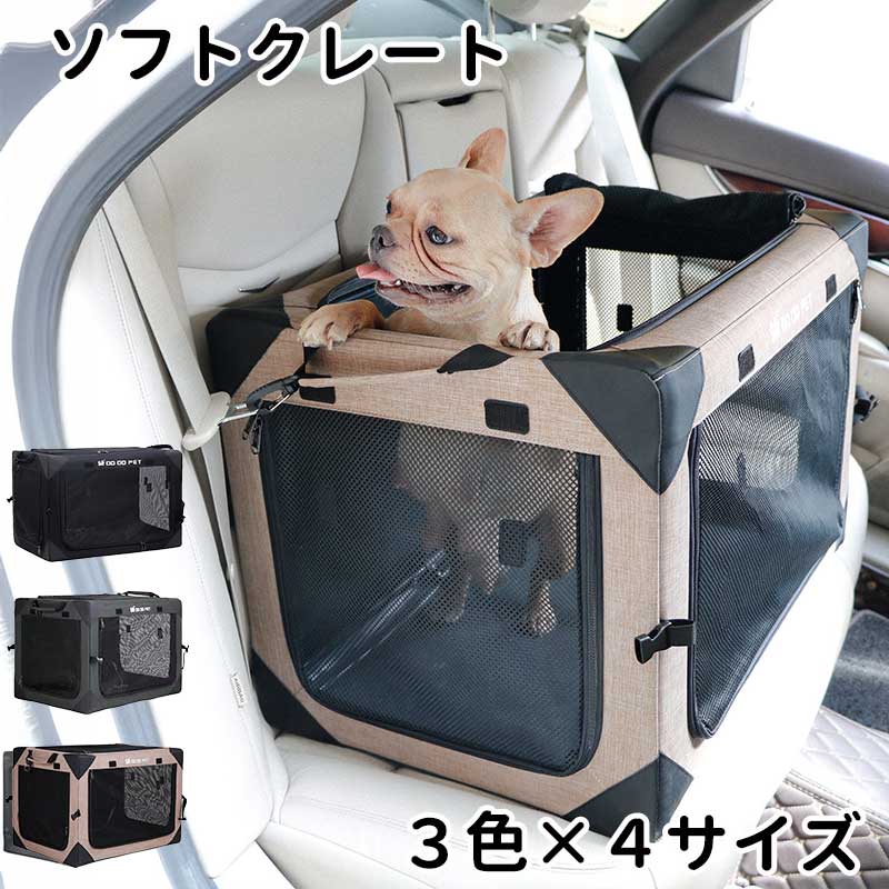 楽天市場】折りたたみ ソフトクレート 小型犬 中型犬 大型犬 お出かけ