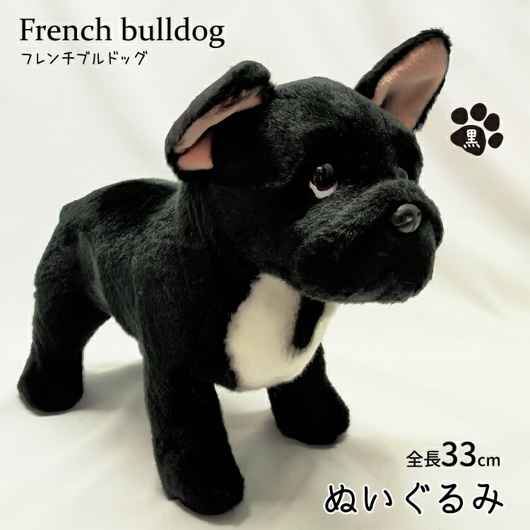 楽天市場】【フレンチブルドッグ 黒 ぬいぐるみ】 犬 おもちゃ