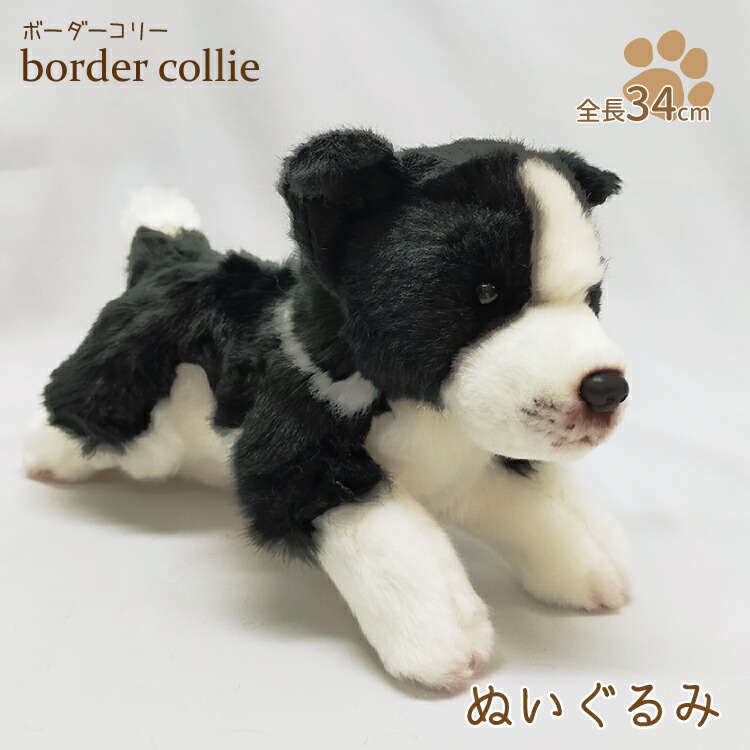 ぬいぐるみの三英　コリー犬　stuffed animal コリー犬 三英 stuffed animal 昭和レトロ