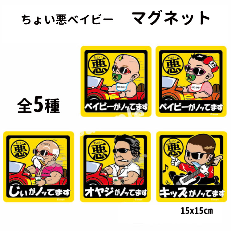 楽天市場 ちょい悪ベイビー マグネット 15ｃｍ 赤ちゃん 女の子 キッズ おやじ じい シート 犬屋 いぬや 雑貨 グッズ ペット 犬屋楽天市場店