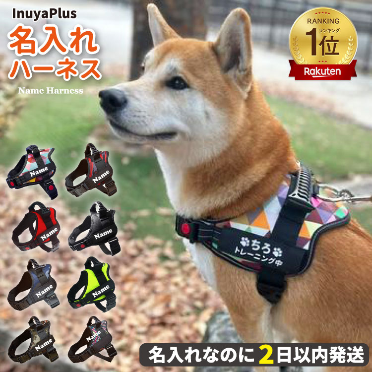 楽天市場】名入れ 【 犬用 ハーネス ハンドル付き 】 小型犬 中型犬用