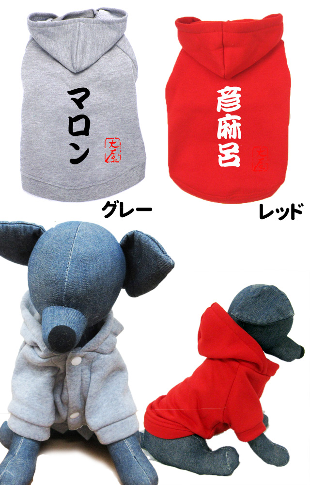 フードモコモコなファンタジーパーカー イタグレ服 犬服 バンドメイド+