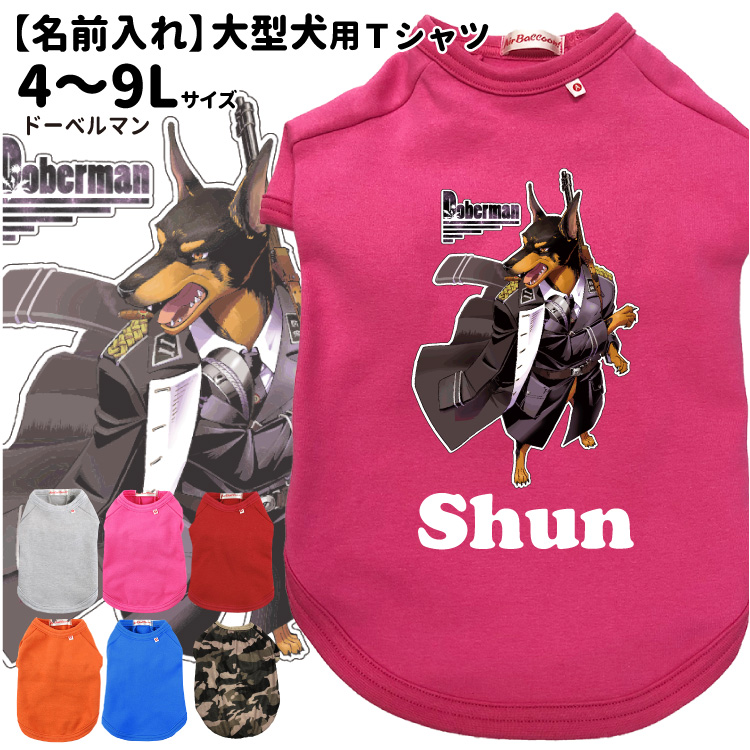 楽天市場 犬服 名前入れ Tシャツ Wan Sデザイン ドーベルマン 大型犬用 4 7l 春 夏 犬屋 オリジナル デザイン ペット 洋服 犬 服 ドッグウェア 犬屋楽天市場店