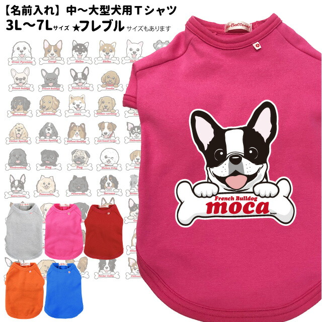 楽天市場 犬服 名前入れ Tシャツ ハッピーデザイン 3l 7l 中型 大型犬 フレブルサイズもあります 春 秋 冬 オリジナルデザイン ペット ドッグウェア 柴犬 犬屋楽天市場店