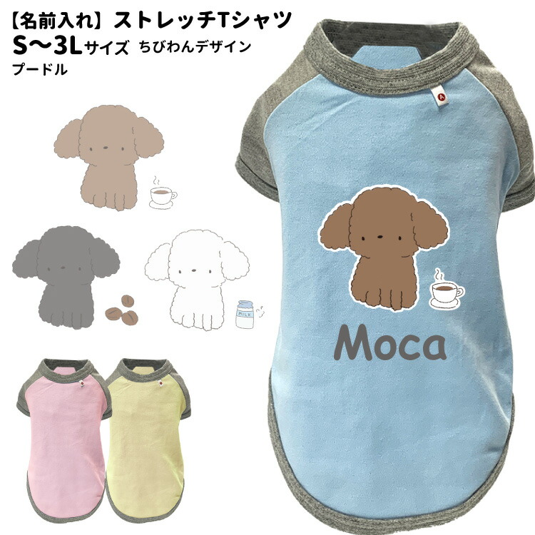 オリジナル 犬柄 イラスト 犬 いぬ 小型犬 名前 デザイン エアバルーン 春夏 かわいい 可愛い ゆるい キャラ 水色 ピンク イエロー パステルカラー 気質アップ