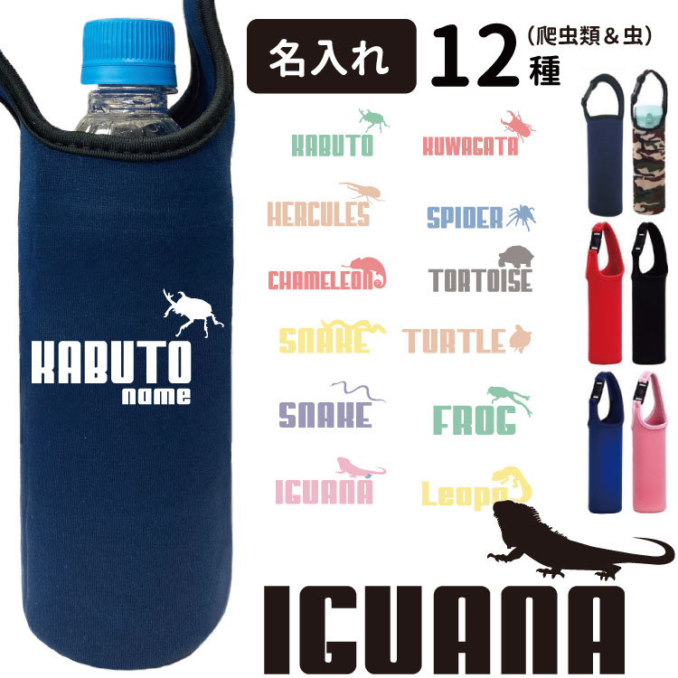 碧あお様　ペットボトルホルダー 楽天市場】名前入れ 保冷 保温 ペットボトルホルダー
