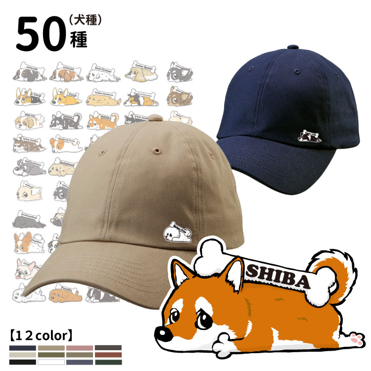 帽子 ブランド ラブラドール ローキャップ メンズ ゴールデン カジュアル 柴犬 フレブル レディース 6パネル