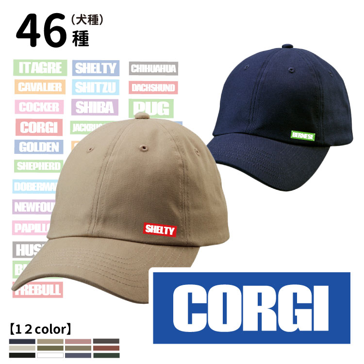 楽天市場 オーナー オリジナルコットンキャップ 柄 ドッグシルエット デザイン 帽子 ブランド メンズ レディース ローキャップ 6パネル カジュアル コーギー プードル レトリバー ダックス チワワ シュナウザー 柴犬 可愛い キャラ イラスト 犬屋楽天市場店