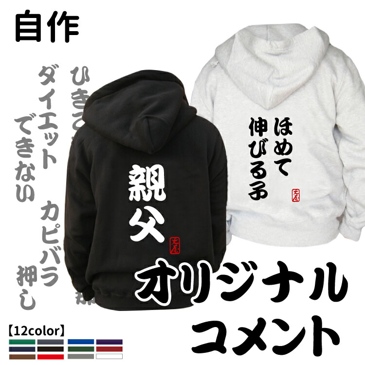 楽天市場 オーナー ジップ パーカー 自作コメント 厚手 裏起毛 10オンス 犬 柄送料無料 フーディー 犬屋 オリジナル 文字 コメント 記念 面白い プレゼント 犬屋楽天市場店