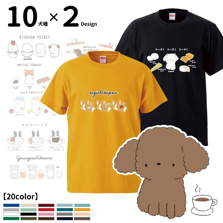 楽天市場 Tシャツ 半袖 ちびわん デザイン 犬屋 ブランド メンズ レディース ルームウェア コーギー プードル ポメラニアン ダックス シュナ 柴犬 ビションフリーゼ マルチーズ ブルドッグ フレブル 可愛い キャラ イラスト 犬柄 お誕生日 ギフト お祝い 敬老の日