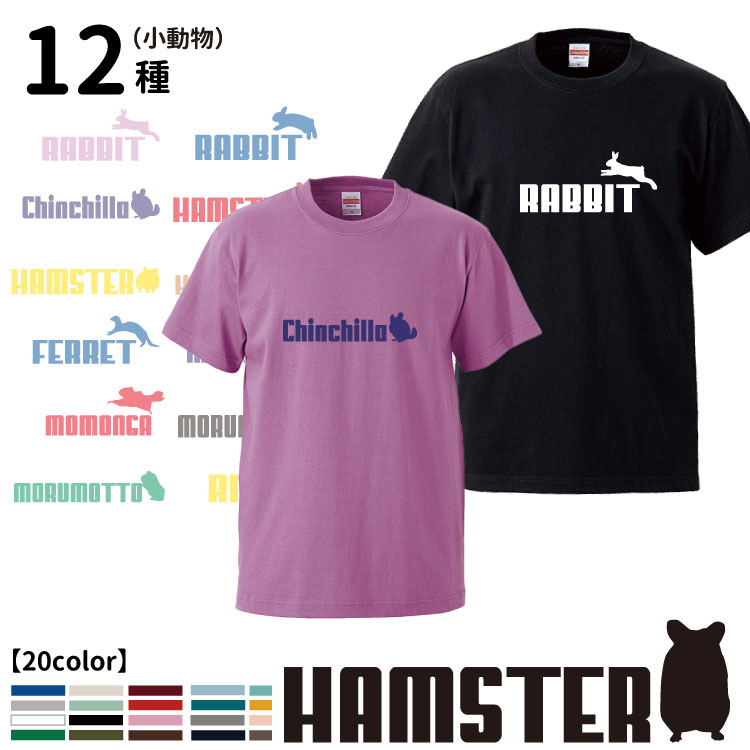 市場 Tシャツ ルームウェア デザイン ハムスター 半袖 レディース アニマル 動物 ブランド ジャンピングアニマル メンズ 小動物