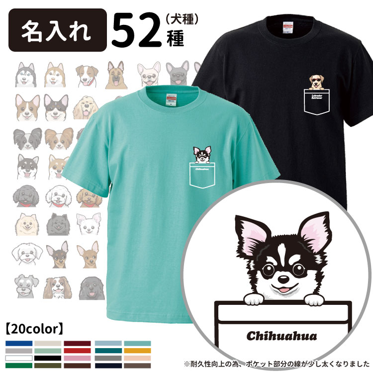 楽天市場 名前入れ ポケットインドッグ Tシャツ 各種 オーナー グッズ メンズ レディース オリジナル チーム スタッフ ブリーダー 大型犬 犬屋 いぬや 父の日 ギフト 犬屋楽天市場店