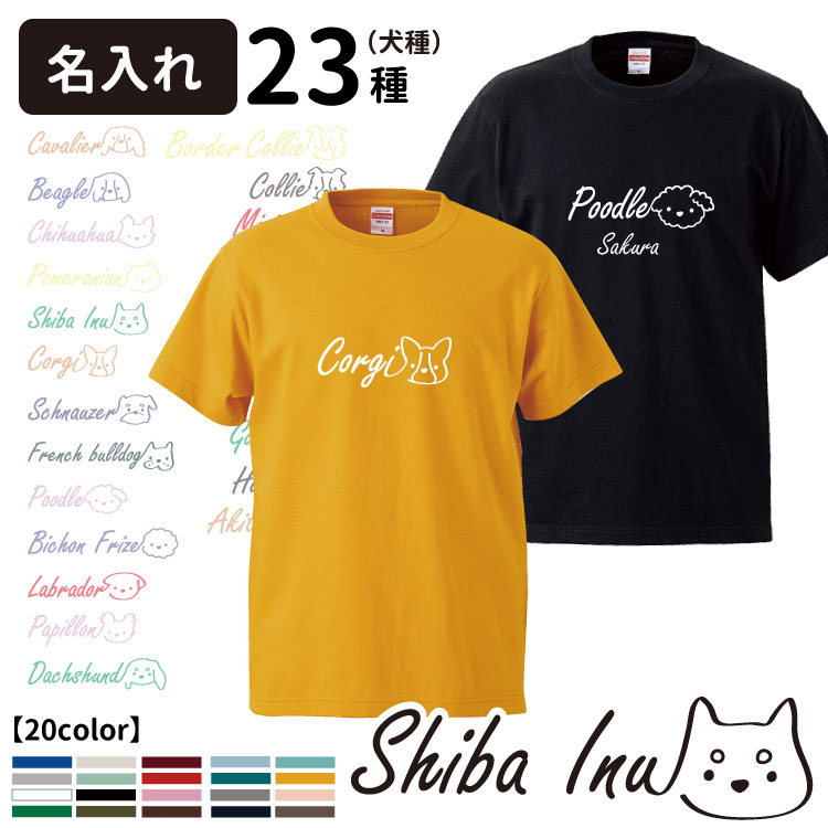 市場 名前入れ ブランド Tシャツ 犬屋 ラブラドール デザイン コーギー 柴犬 ダックス メンズ ロゴ犬 プードル 半袖 レディース