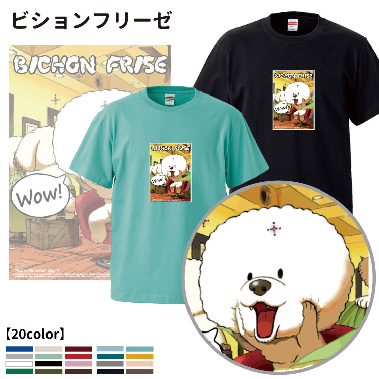 楽天市場 オーナーtシャツ 半袖 Wan Sデザイン ビションフリーゼ 犬屋 メンズ レディース ルームウェア 新商品 犬屋楽天市場店