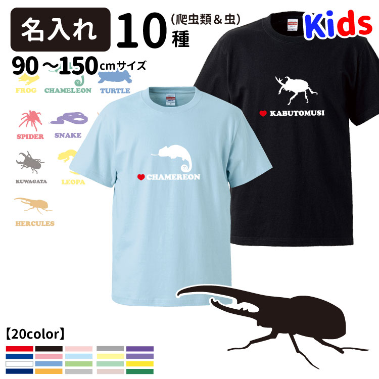 市場 名前入れ 昆虫 ブランド 子供 両生類 クワガタ レディース Tシャツ 虫 犬屋 アザーズシルエット カブトムシ デザイン メンズ 半袖 爬虫類