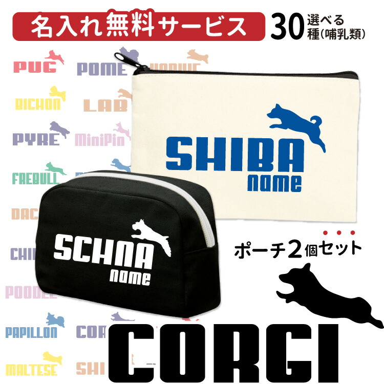 楽天市場】【 名前入れ ポーチ セット I LOVE デザイン 】 犬屋 ブランド メンズ レディース コットン フラット BOX プレゼント  お誕生日 ギフト 筆箱 化粧ポーチ コスメ 収納 かわいい 犬柄 犬イラスト プードル ポメラニアン フレブル 柴犬 ゴールデン ビション ...