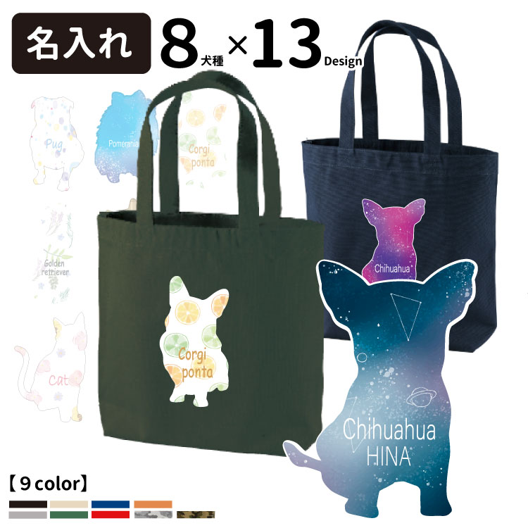 お散歩 犬屋 いぬや キャンバス 犬 柄 雑貨 グッズ お誕生日 ギフト プレゼント コーギー チワワ シュナウザー ゴールデン 猫 ネコ ねこ パグ 宇宙 スペース 星空 チェック イラスト 可愛い 最大63 オフ