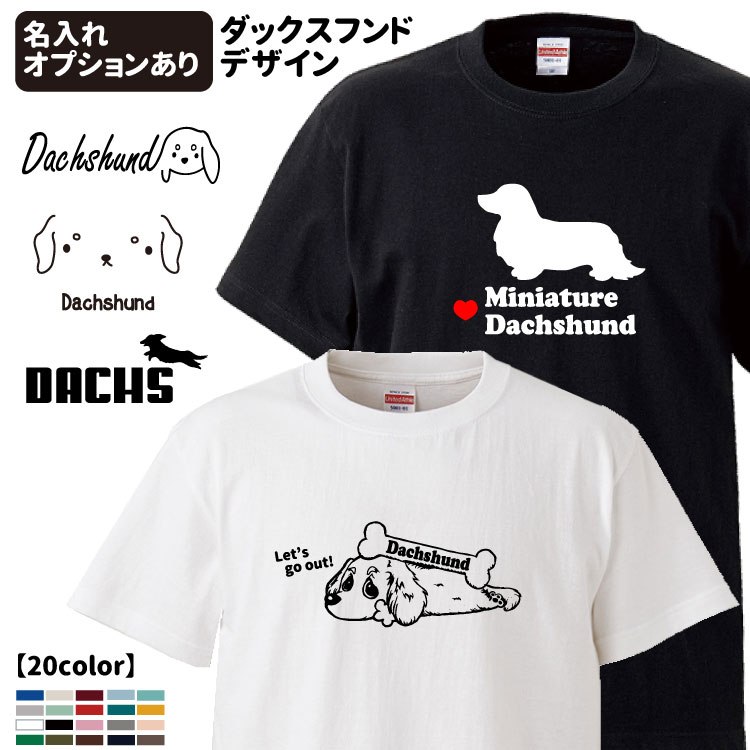 楽天市場】選べる 半袖 Tシャツ ダックスフンド （犬 雑貨