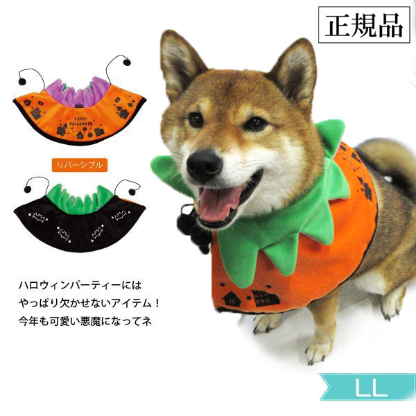 楽天市場 かぼちゃ Ll 3164 ハロウィン 犬 ケープ コスプレ リバーシブル ペット衣装 マント 犬屋 送料無料 ポンポリース 犬 屋楽天市場店