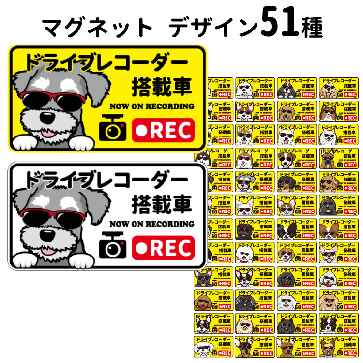 楽天市場 ドライブレコーダー マグネット グラサン各種 長方形 15ｃｍ シート 犬屋 オリジナル 犬 ドッグ ドラレコ 犬屋楽天市場店