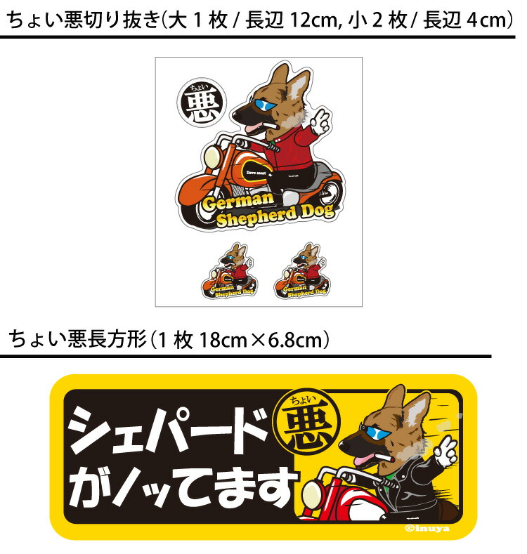 人気商品 イラスト カーステッカー いぬ かっこいい ギフト グッズ ジャーマンシェパード 可愛い ゆるい イヌ キャラ ペット 犬屋 カッコイイ 犬 雑貨 車 面白 Inuya 窓 選べる いぬや かわいい オリジナル スマホ プレゼント 犬用品