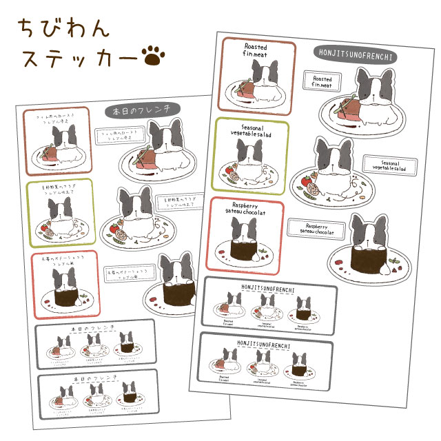 楽天市場 ちびわんシリーズ フレブル 犬 ステッカー 犬屋 いぬや かわいい 可愛い ゆるい ミニ イラスト キャラ 犬屋楽天市場店