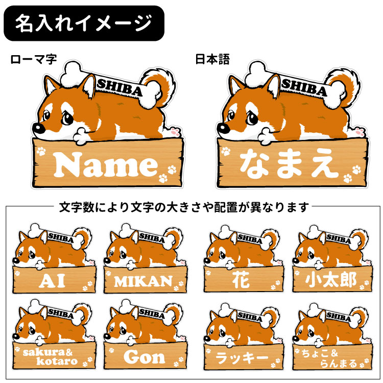 市場 名前入れ 車用 可愛い ステッカー いぬや 名入れ コーギー オリジナル 犬屋 柴犬 プードル 玄関 くたいぬ 犬 かわいい おでかけ 窓