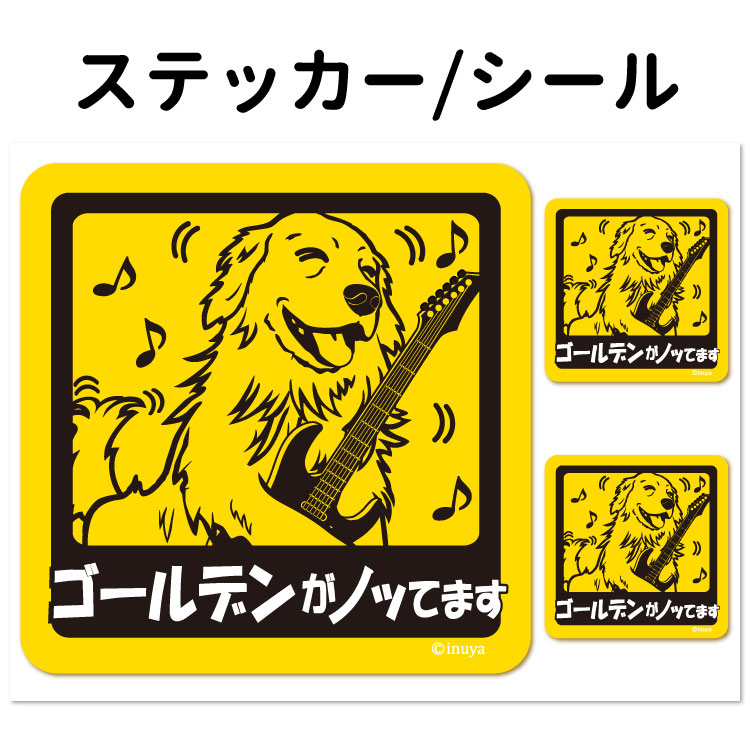 楽天市場】【 ちょい悪 ゴールデン レトリバー ステッカー