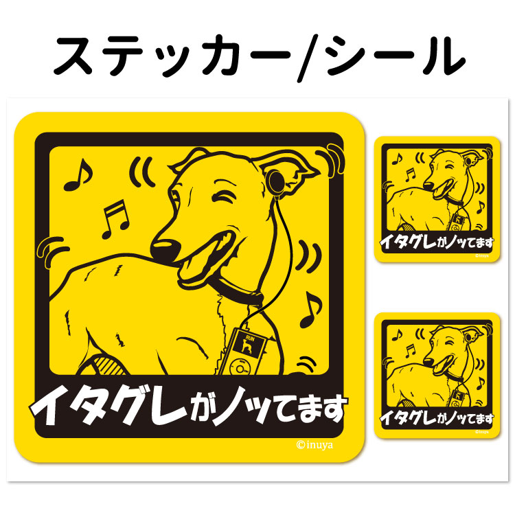 犬のステッカー 1枚 ¥③②⑤ー 楽天市場】【 犬が乗っています ステッカー 正方形 セット 大1枚
