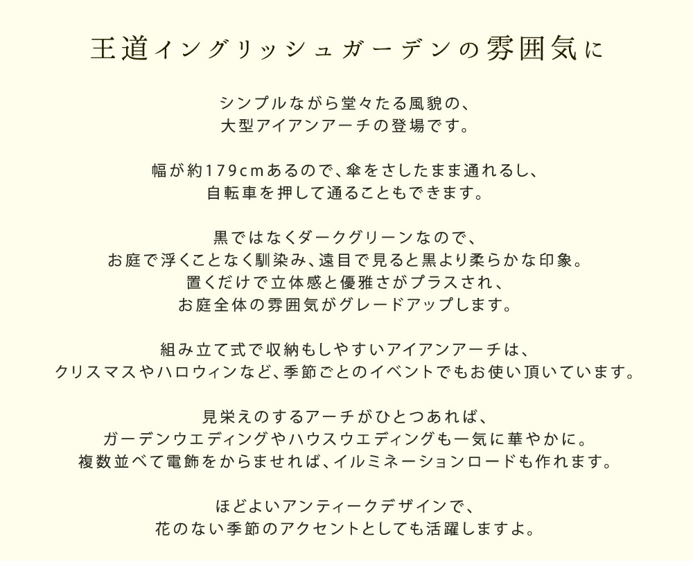 すまい ワイドアイアンアーチ ダークグリーン アイアン アーチ 門 木製 バラ 薔薇 フェンス おしゃれ 小型 北欧 ガーデニング 屋外 家具 ツタ 蔦 エントランス エクステリア ロマンチック トレリス 園芸支柱 つるバラ 誘引 黒 ブラック 送料無料