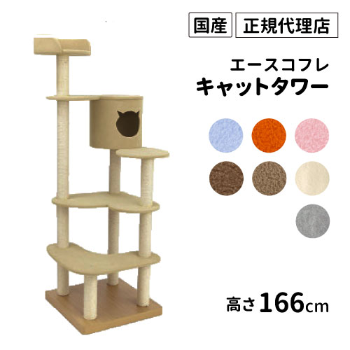 楽天市場】猫 キャットタワー 猫タワー 【 Minette
