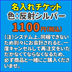 楽天市場 犬服 反射素材名前入れ加工チケット1000円 税別 犬屋 犬屋楽天市場店