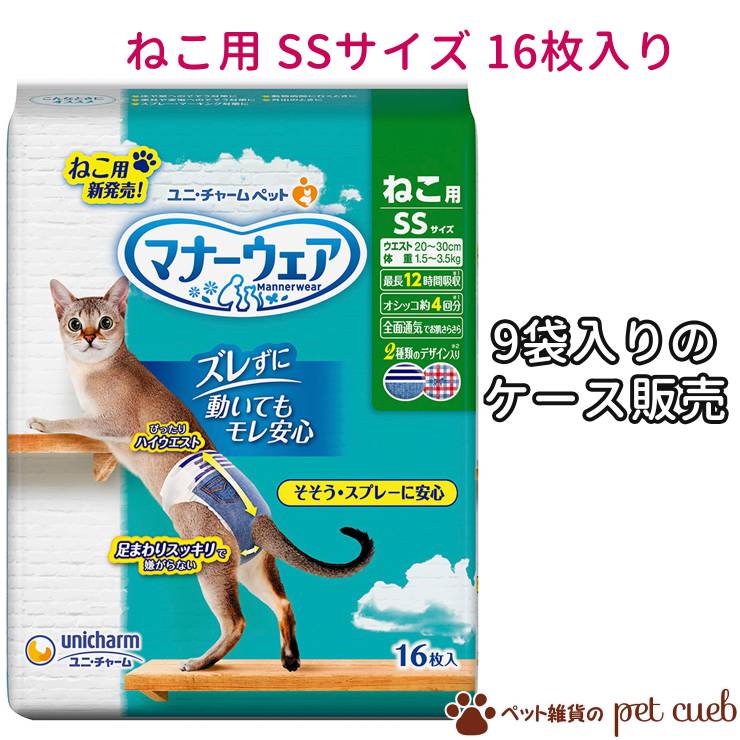 市場 送料無料 国産 デニム柄 マナーウェア 猫用 16枚×9袋入り 犬 SSサイズ 猫 9袋入りのケース販売